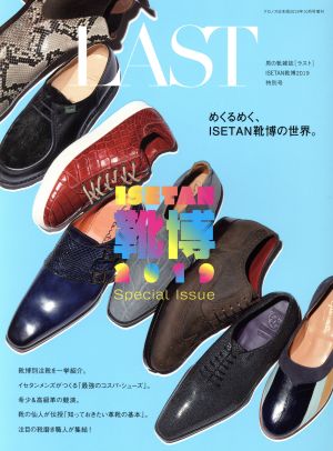 LAST(ISETAN靴博2019 特別号) 不定期誌増刊Chronos