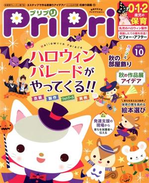 PriPri(2019年10月号)