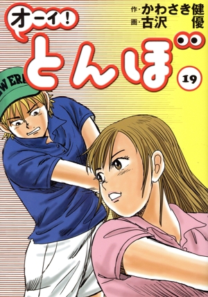 コミック】オーイ！とんぼ(1～55巻)セット | 全巻セット