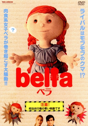 ベラ bella