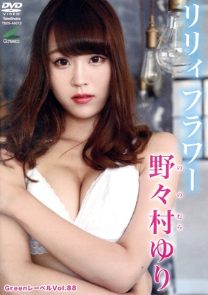 リリィフラワー