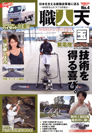 職人天国(No.4) サンエイムック