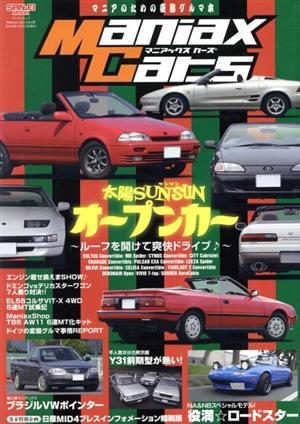 Maniax Cars(Vol.06) SAN-EI MOOK