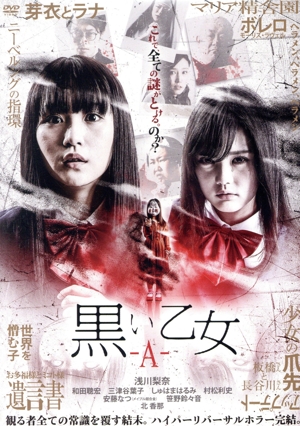 黒い乙女A