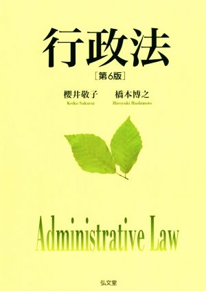 行政法 第6版