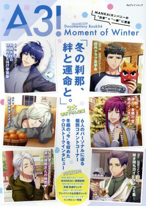 A3！ ドキュメンタリーブック(04) Moment of Winter Gzブレインムック