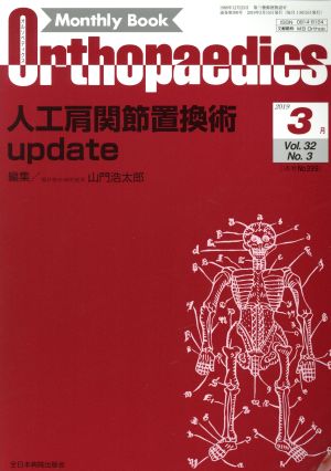 Orthopaedics(2019 3月 Vol.32 No.3) 月刊誌