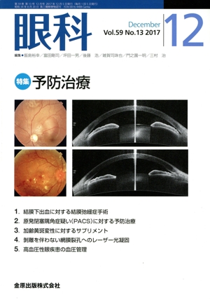 眼科(12 December Vol.59 No.12 2017) 月刊誌