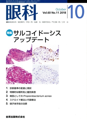 眼科(10 October Vol.60 No.10 2018) 月刊誌