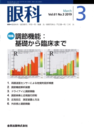 眼科(3 March Vol.61 No.3 2019) 月刊誌