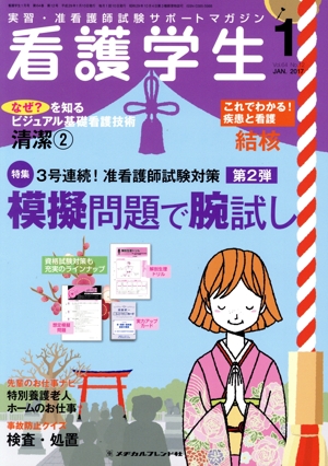 看護学生(1 JAN.2017) 月刊誌