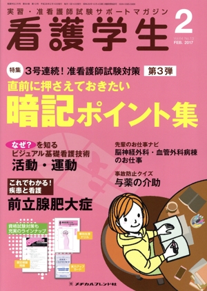 看護学生(2 FEB.2017) 月刊誌