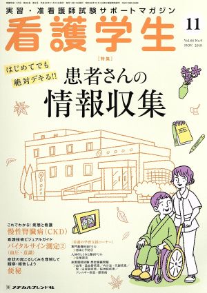 看護学生(11 NOV.2018) 月刊誌