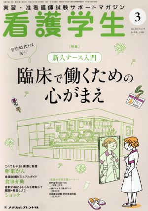 看護学生(3 MAR.2019) 月刊誌