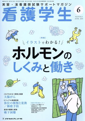 看護学生(6 JUN.2019) 月刊誌