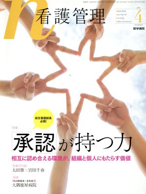 看護管理(4 2016 Vol.26 No.4) 月刊誌