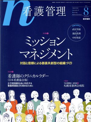 看護管理(8 2016 Vol.26 No.8) 月刊誌