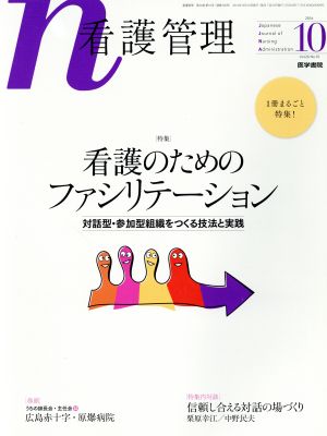 看護管理(10 2016 Vol.26 No.10) 月刊誌