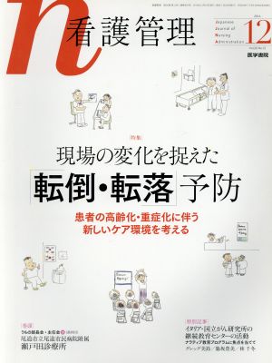 看護管理(12 2016 Vol.26 No.12) 月刊誌