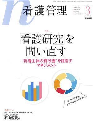 看護管理(3 2019 Vol.29 No.3) 月刊誌