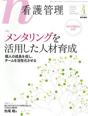 看護管理(4 2019 Vol.29 No.4) 月刊誌