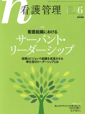 看護管理(6 2019 Vol.29 No.6) 月刊誌