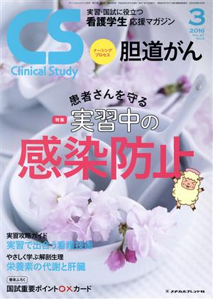 Clinical Study(3 2016 Vol.37) 月刊誌