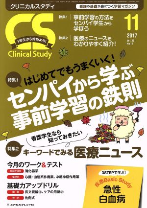 Clinical Study(11 2017 Vol.38)月刊誌