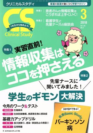 Clinical Study(3 2018 Vol.39) 月刊誌