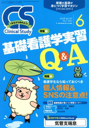 Clinical Study(6 2018 Vol.39) 月刊誌