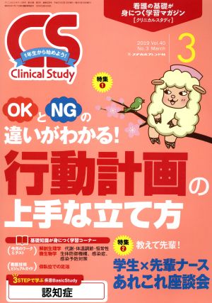 Clinical Study(3 2019 Vol.40) 月刊誌