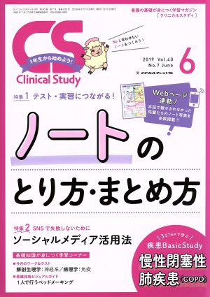 Clinical Study(6 2019 Vol.40) 月刊誌