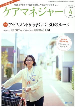 ケアマネージャー(4 2015 April) 月刊誌