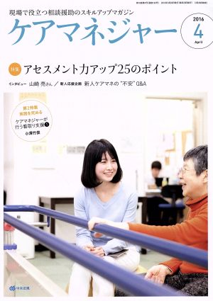 ケアマネージャー(4 2016 April) 月刊誌