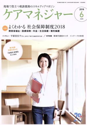 ケアマネージャー(6 2018 June) 月刊誌