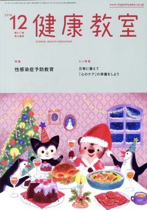 健康教室(12 2018) 月刊誌