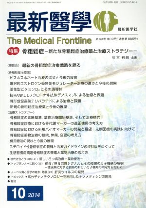 最新医学(10 2014) 月刊誌