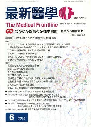 最新医学(6 2015) 月刊誌