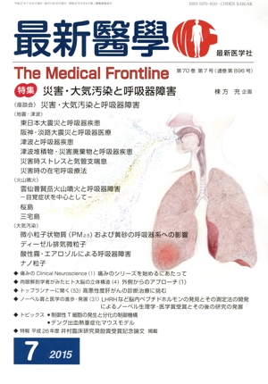 最新医学(7 2015) 月刊誌