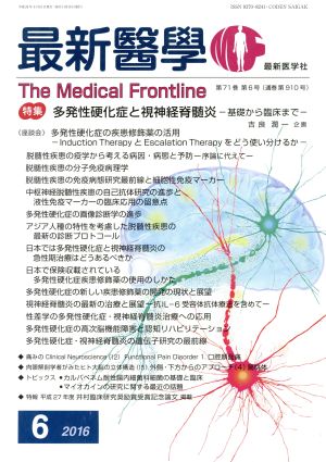 最新医学(6 2016) 月刊誌