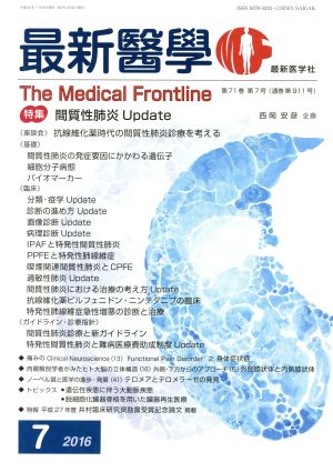 最新医学(7 2016) 月刊誌