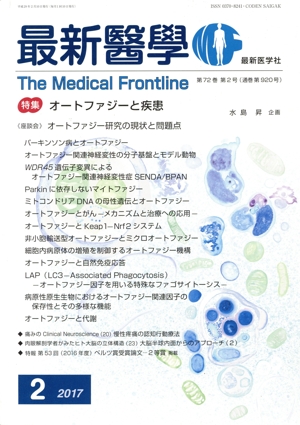 最新医学(2 2017) 月刊誌