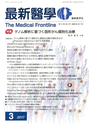 最新医学(3 2017) 月刊誌