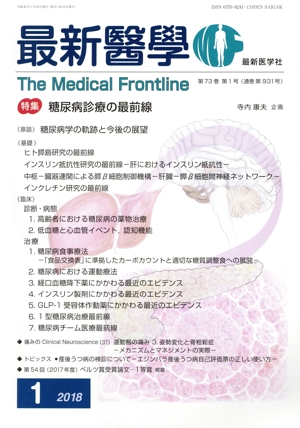 最新医学(1 2018) 月刊誌