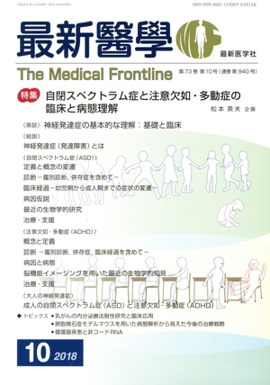 最新医学(10 2018) 月刊誌