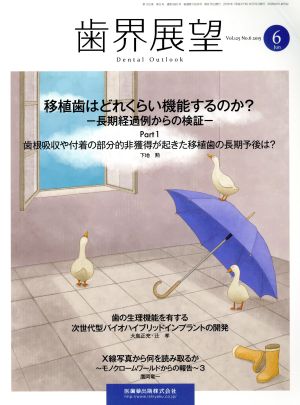 歯界展望(6 Vol.125 No.6 2015) 月刊誌