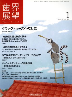 歯界展望(1 Vol.127 No.1 2016) 月刊誌