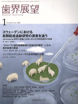 歯界展望(1 Vol.129 No.1 2017) 月刊誌