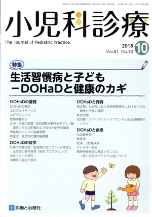 小児科診療(10 2018 Vol.81 No.10) 月刊誌