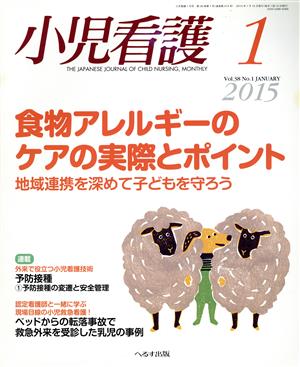 小児看護(1 2015 Vol.38 No.1 JANUARY) 月刊誌